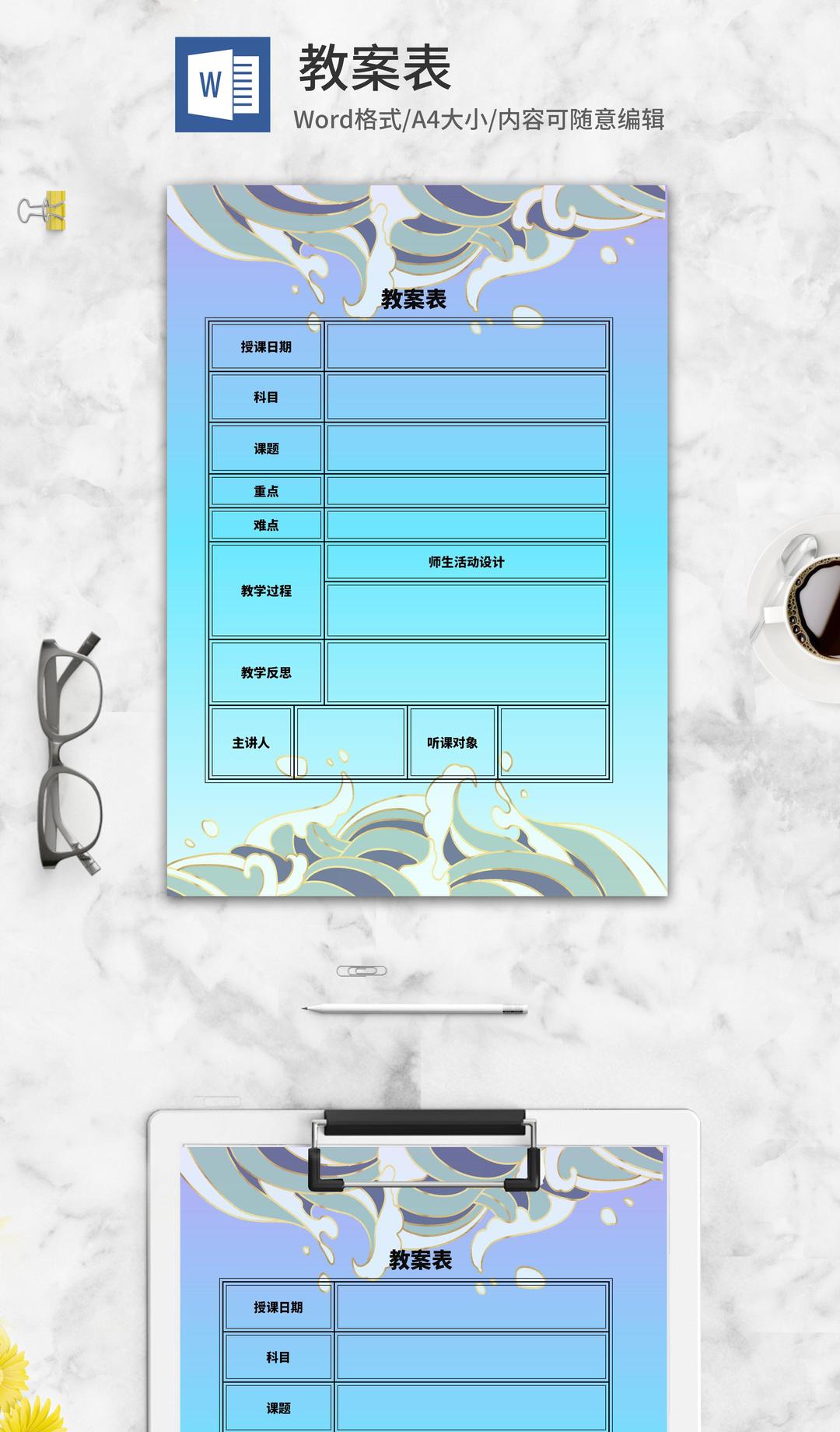 国潮课程教案表word模板