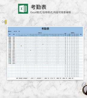 蓝色部门考勤表Excel模板