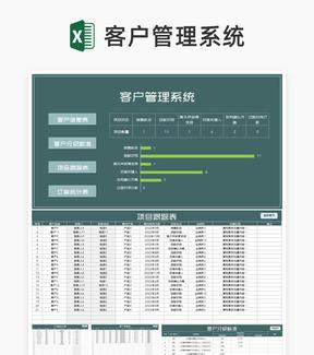 绿色项目客户订单信息管理系统Excel模板