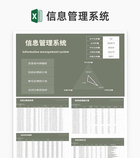 商务风客户信息管理系统Excel模板