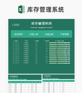 绿色产品库存信息管理系统Excel模板