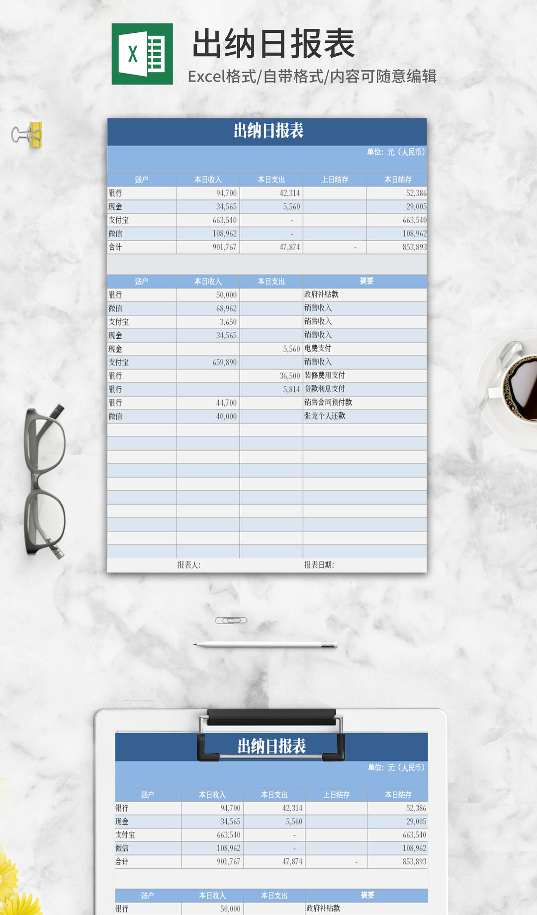 简约风浅蓝色出纳日报Excel模板