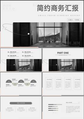 简约黑白商务总结汇报PPT模板