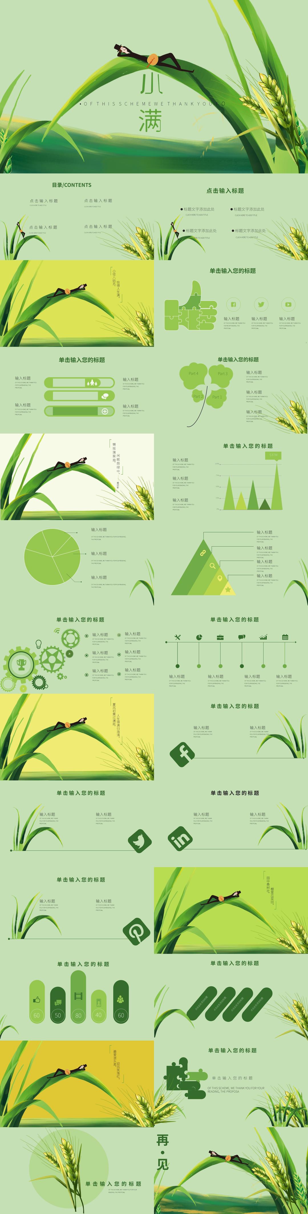 绿色清新稻子小满节气PPT模板