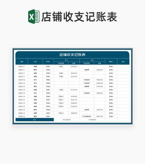 商务风店铺产品收支记账表Excel模板