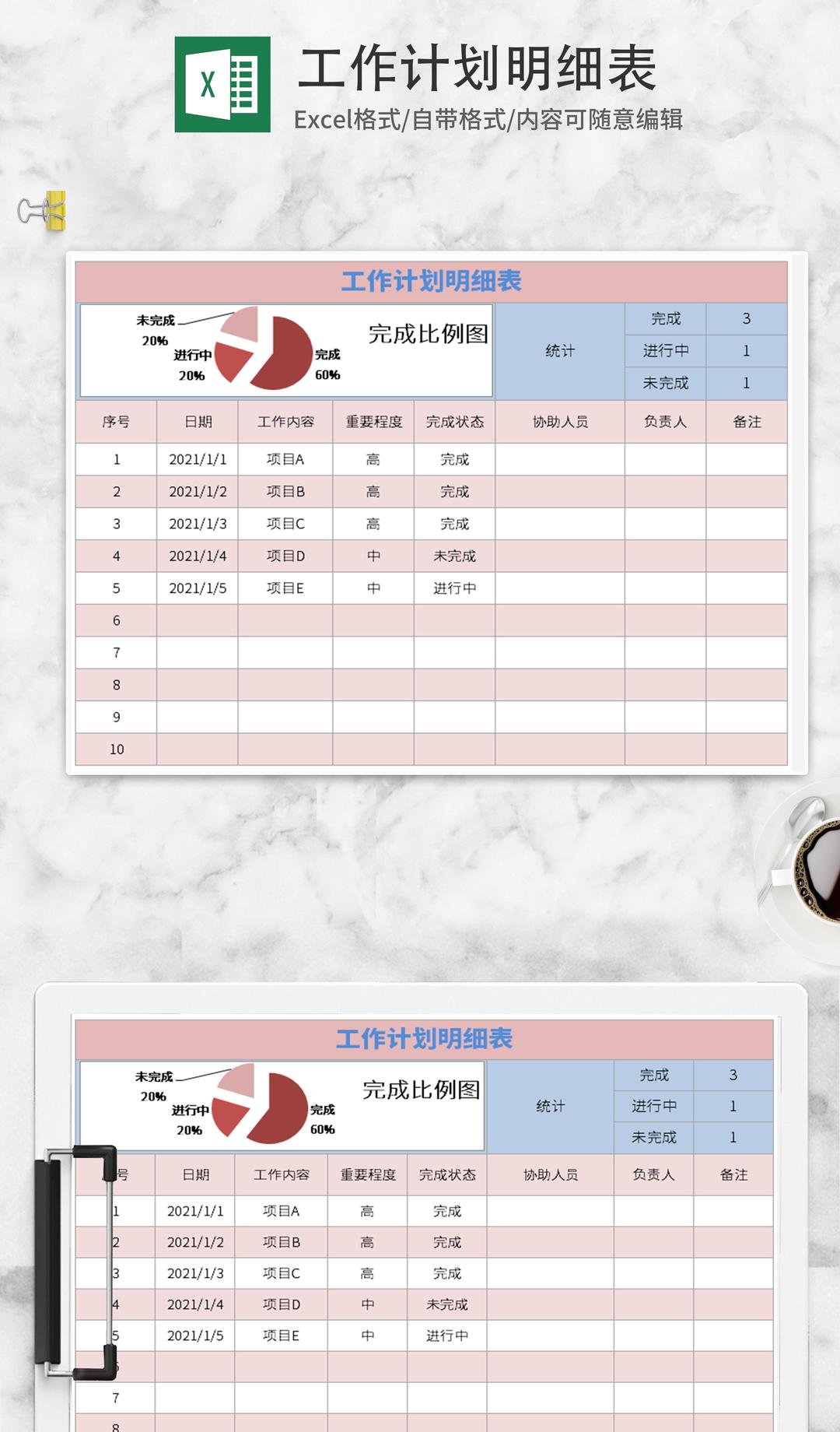 粉色工作计划明细表Excel模板