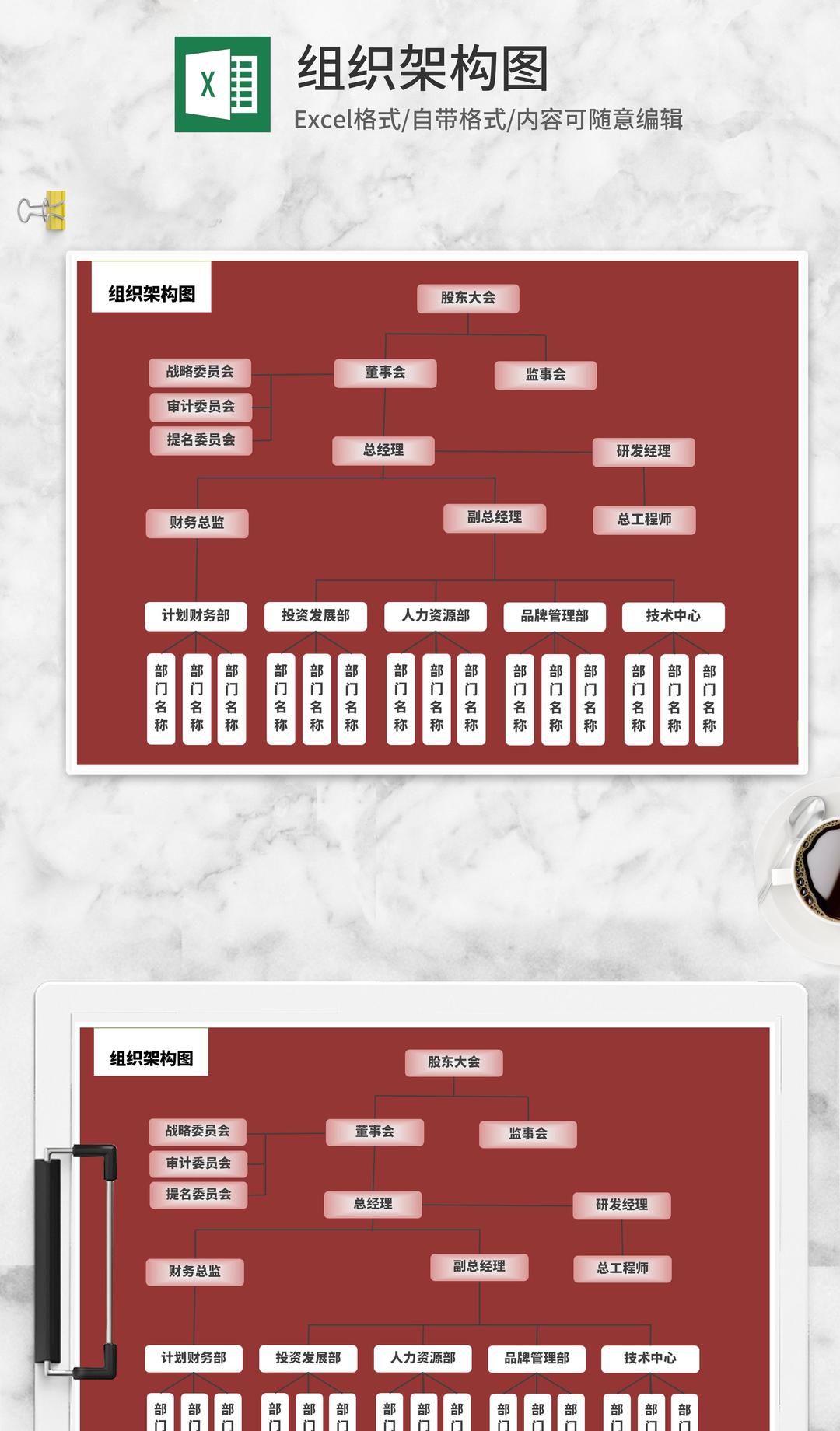 红色股东大会组织架构图Excel模板
