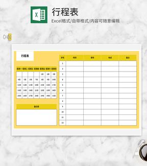 黄色行程安排明细表Excel模板