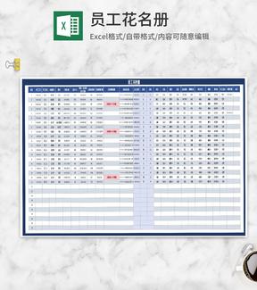 深蓝公司员工花名册Excel模板