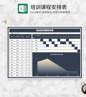 培训机构科目课程安排表Excel模板