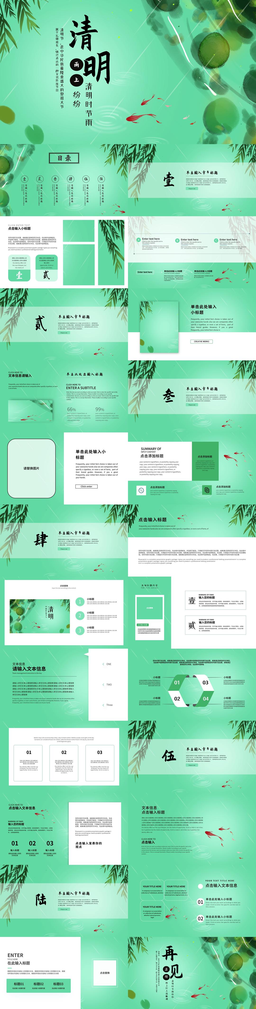 绿色风景古风清明节日PPT模板