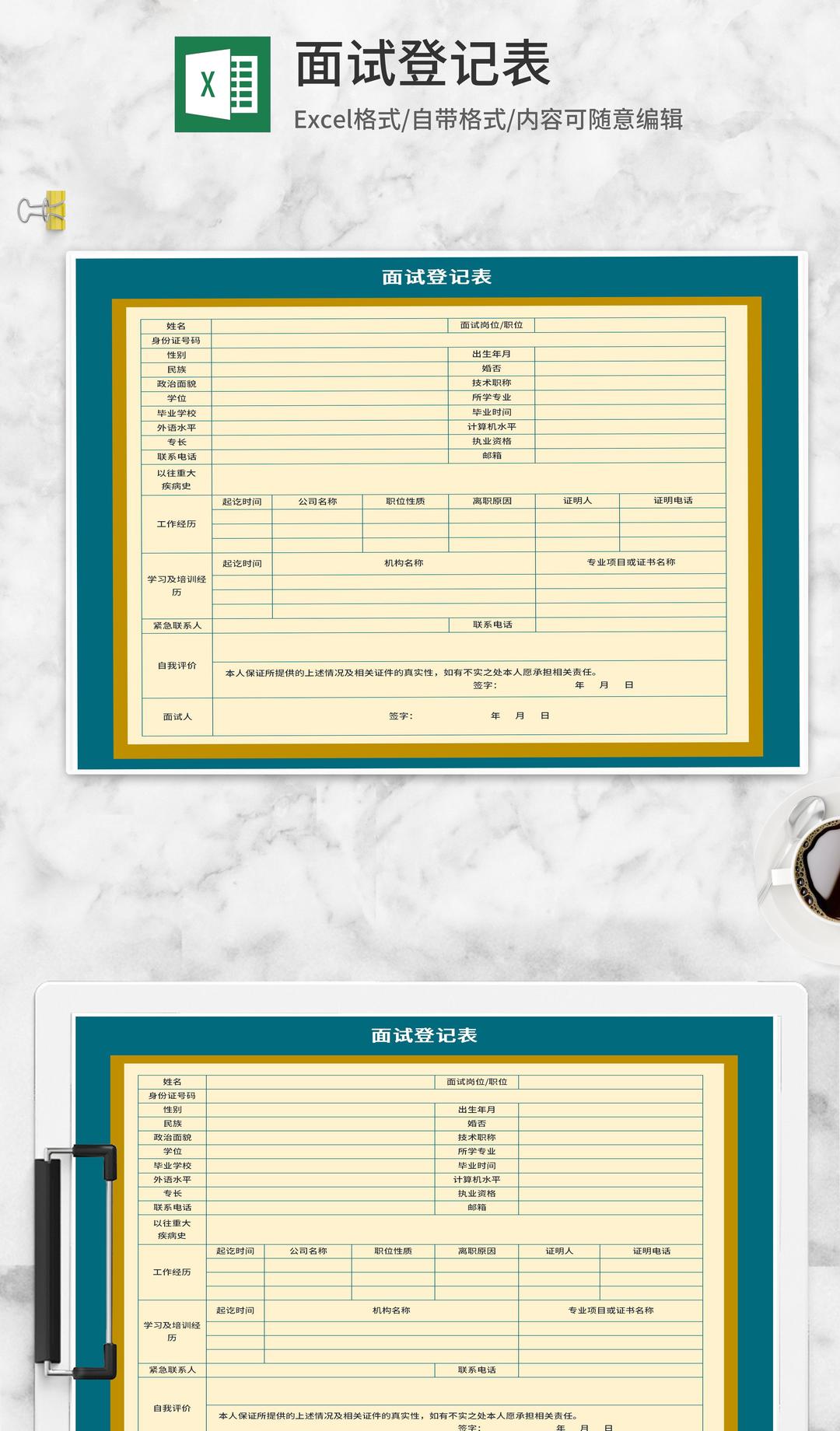 面试登记表Excel模板