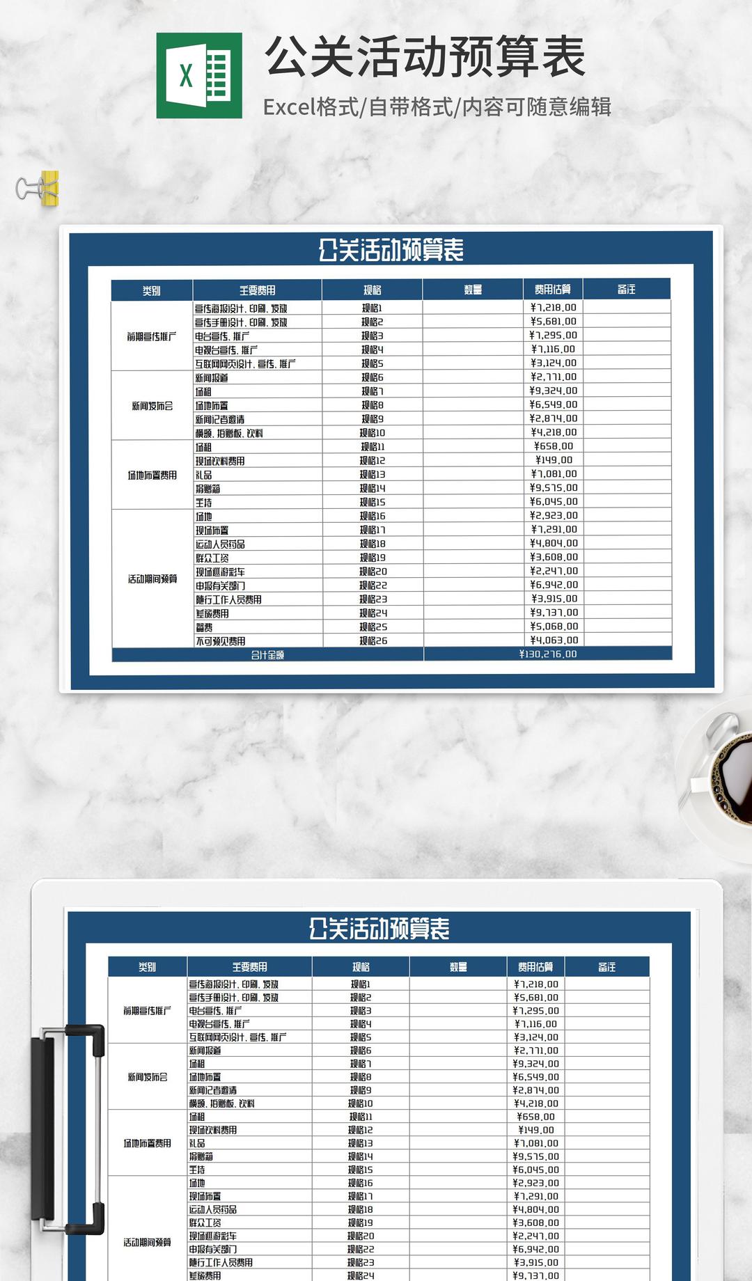 公关活动预算表Excel模板