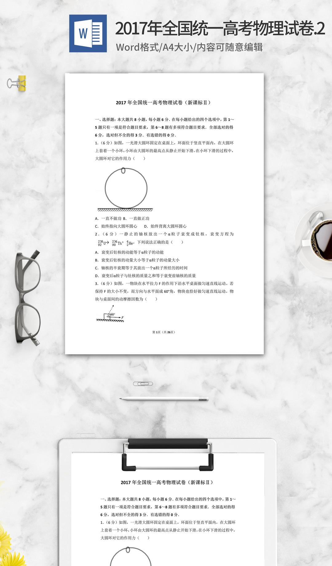 2017年全国统一高考物理试卷2版