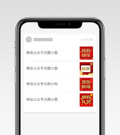 红色新春公众号次图