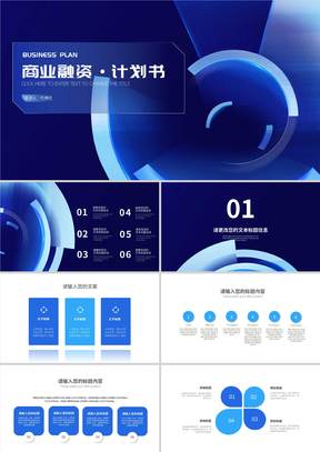 深蓝科技风商业融资·计划书PPT模板