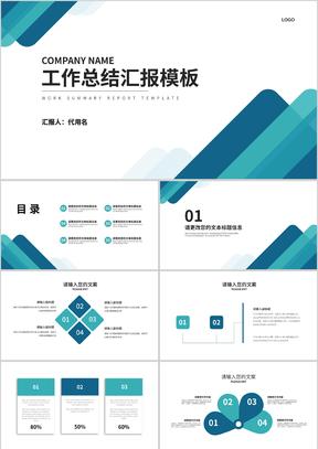 蓝色简约风总结汇报PPT模板