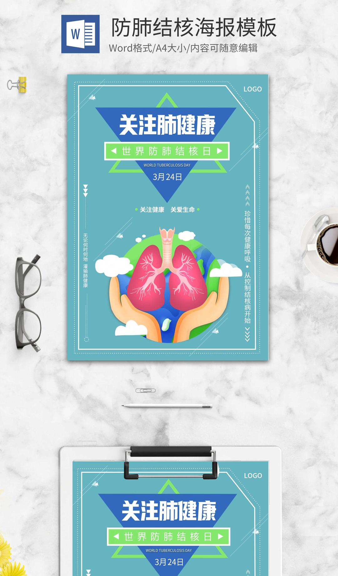 蓝色手绘世界防治结核病日海报