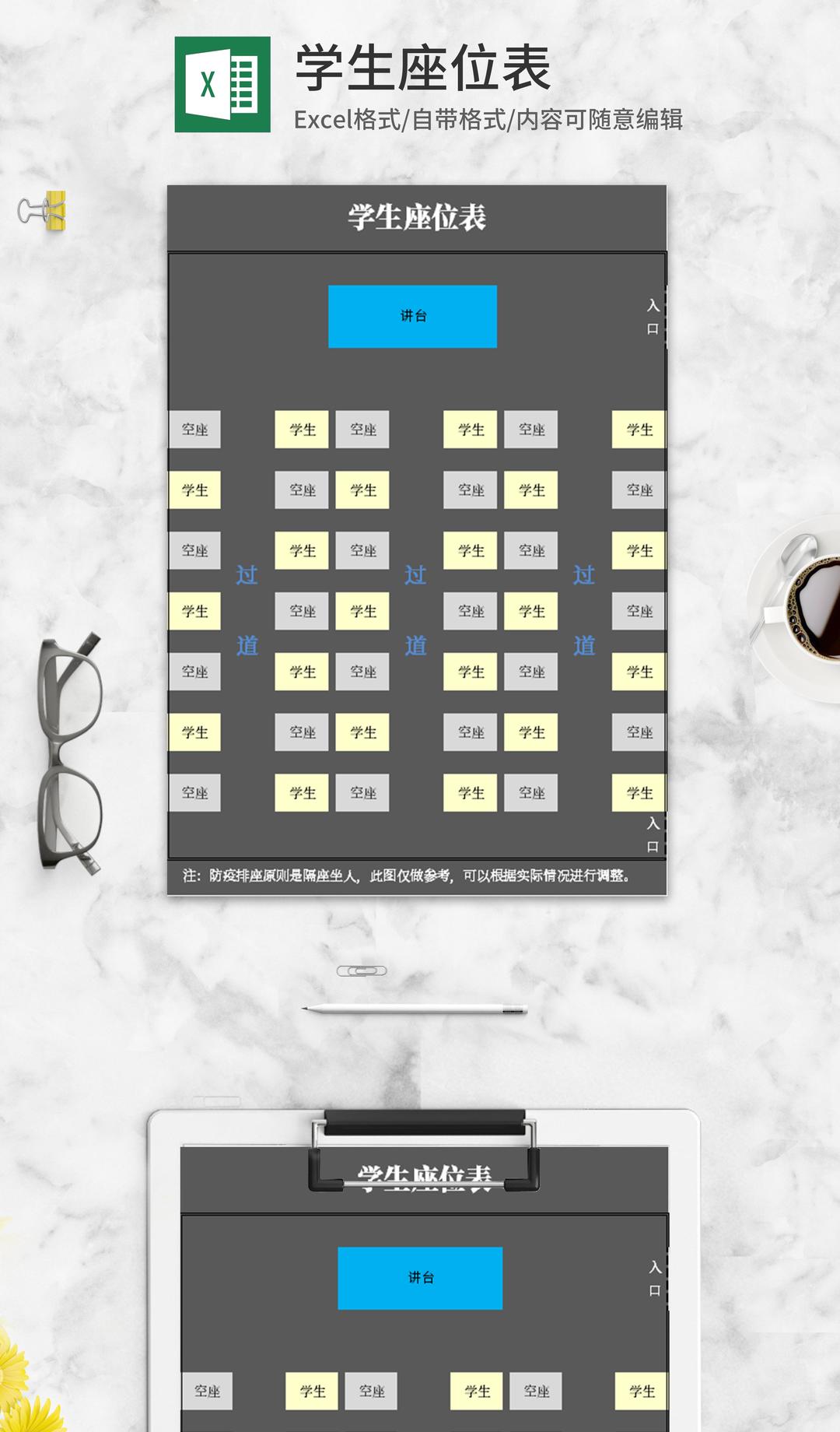 简约学生座位分布表Excel模板
