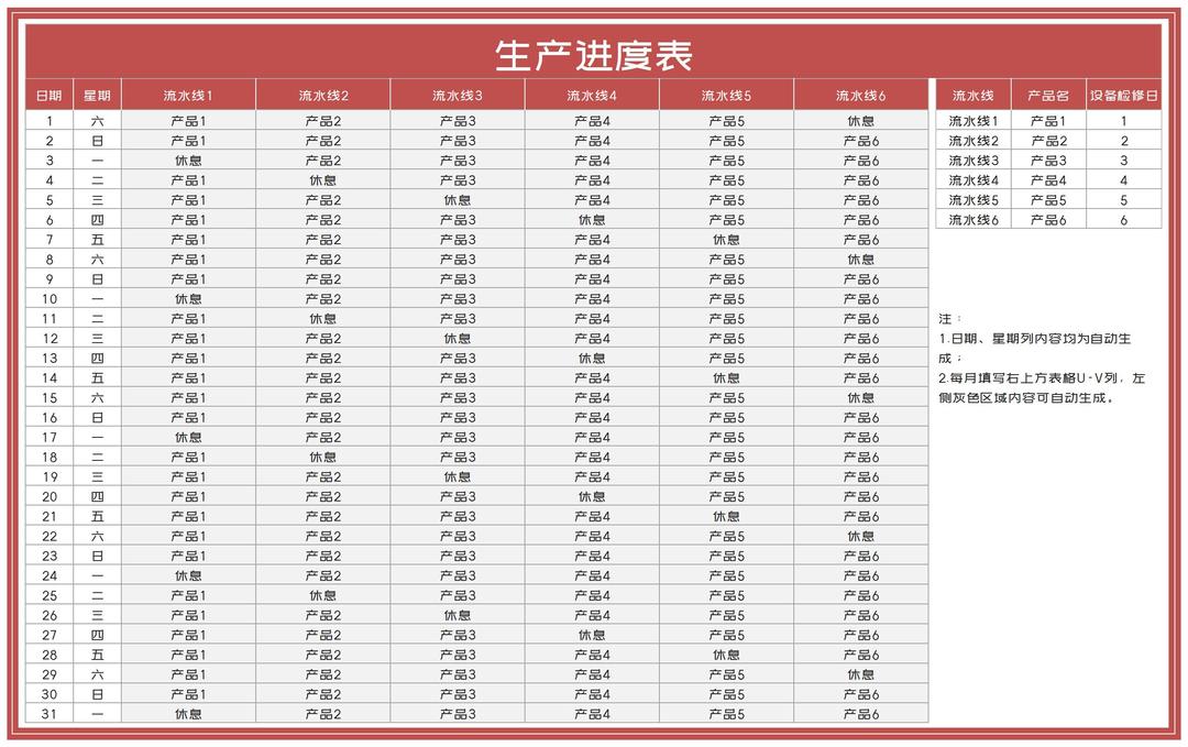 车间产品生产流水进度表Excel模板