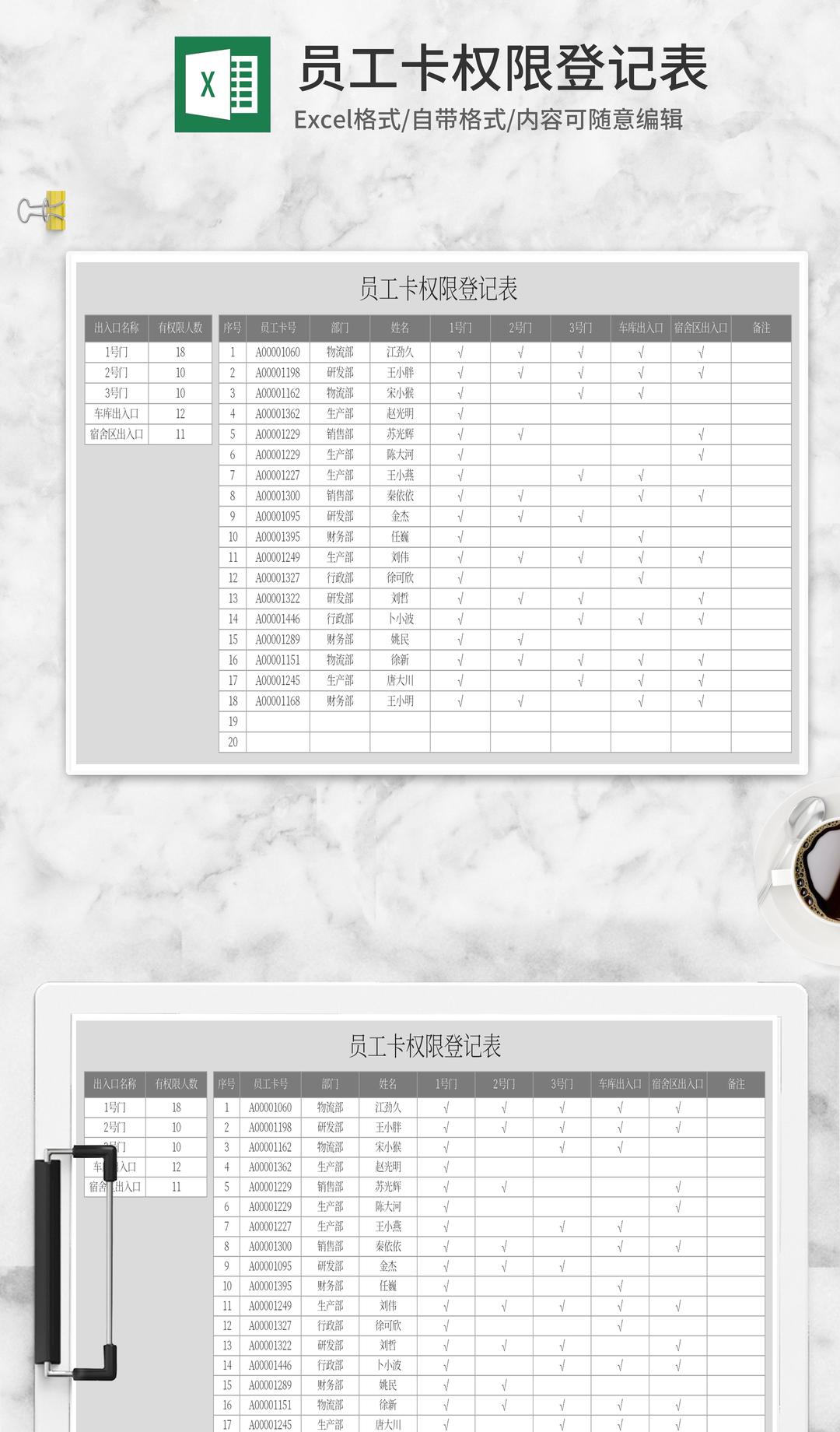 灰色员工卡权限登记表Excel模板