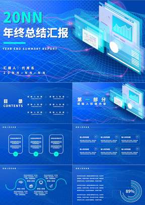 蓝色科技风年终总结汇报PPT模板