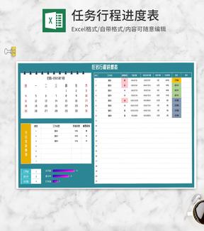 任务行程进度表Excel模板