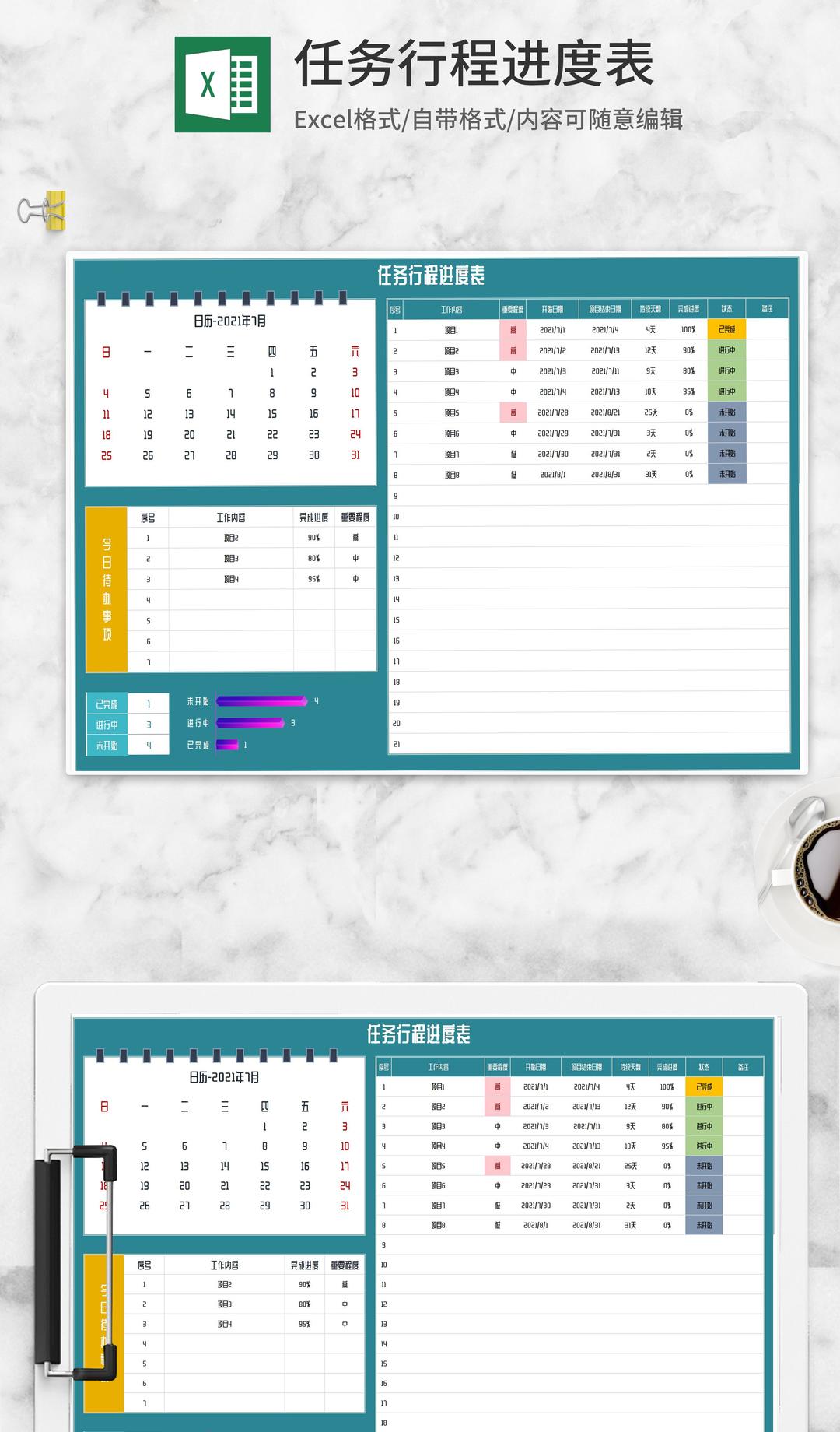任务行程进度表Excel模板