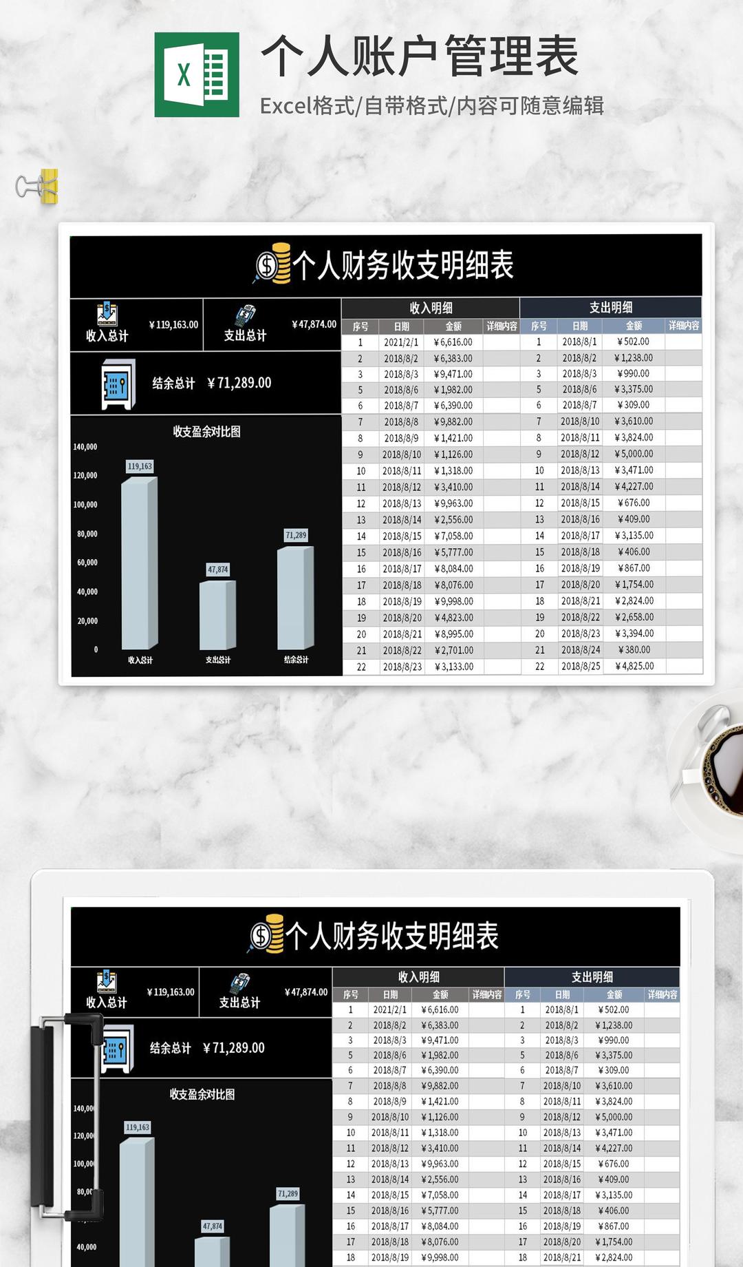 黑色个人财务收支明细表Excel模板