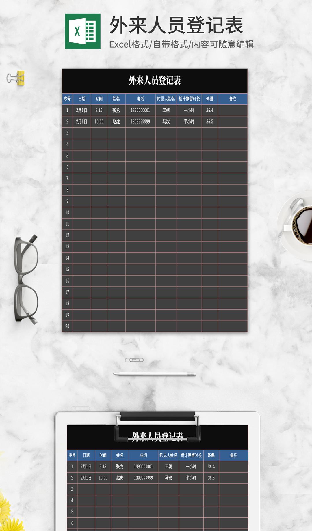 简约黑色外来人员登记表Excel模板
