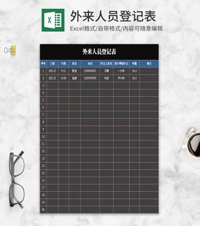 简约黑色外来人员登记表Excel模板