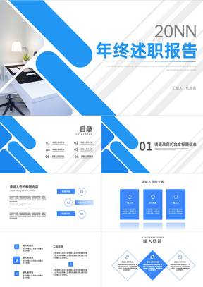 几何风办公岗位年终述职报告PPT模板