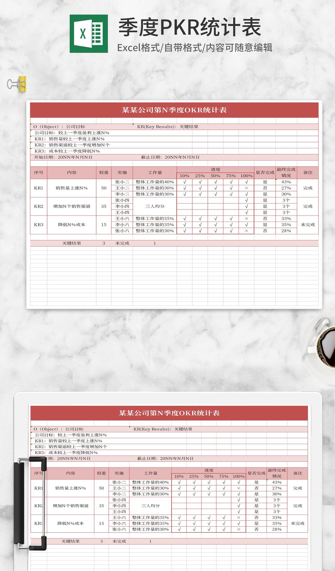 粉红简洁OKR管理Excel模板