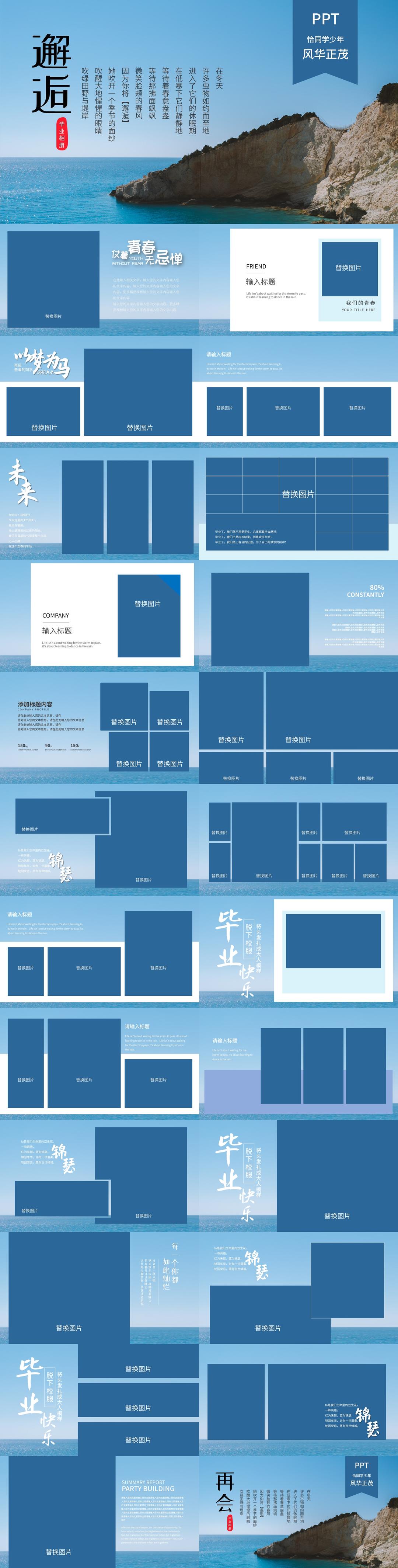 蓝色画册写实风邂逅毕业相册PPT模板