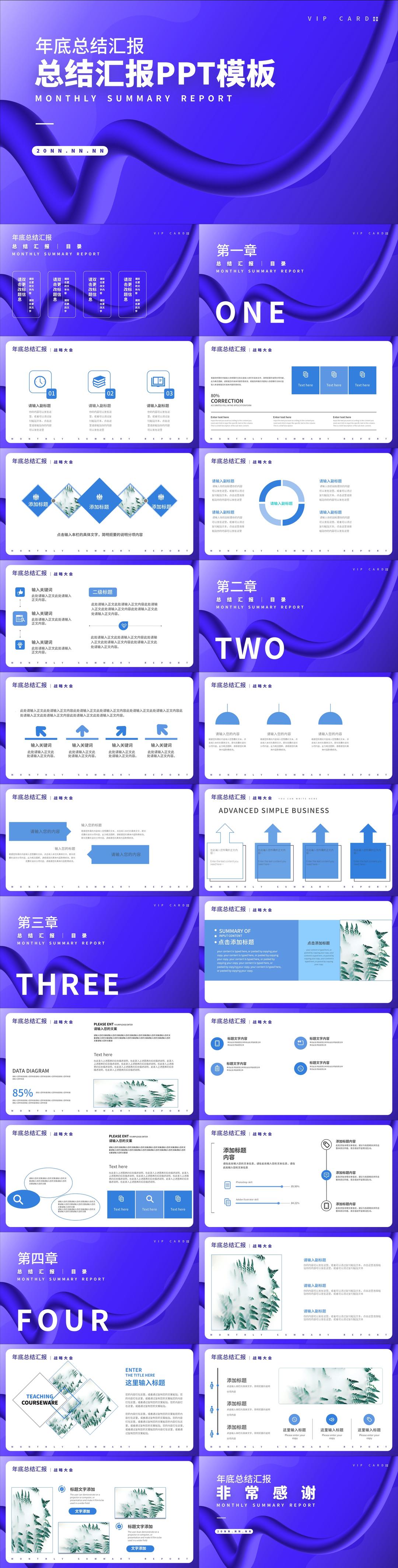 蓝色简约风总结汇报PPT模板
