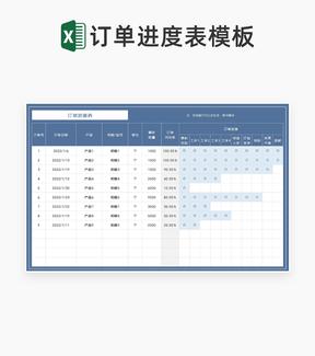 蓝色产品订单进度明细汇总表Excel模板