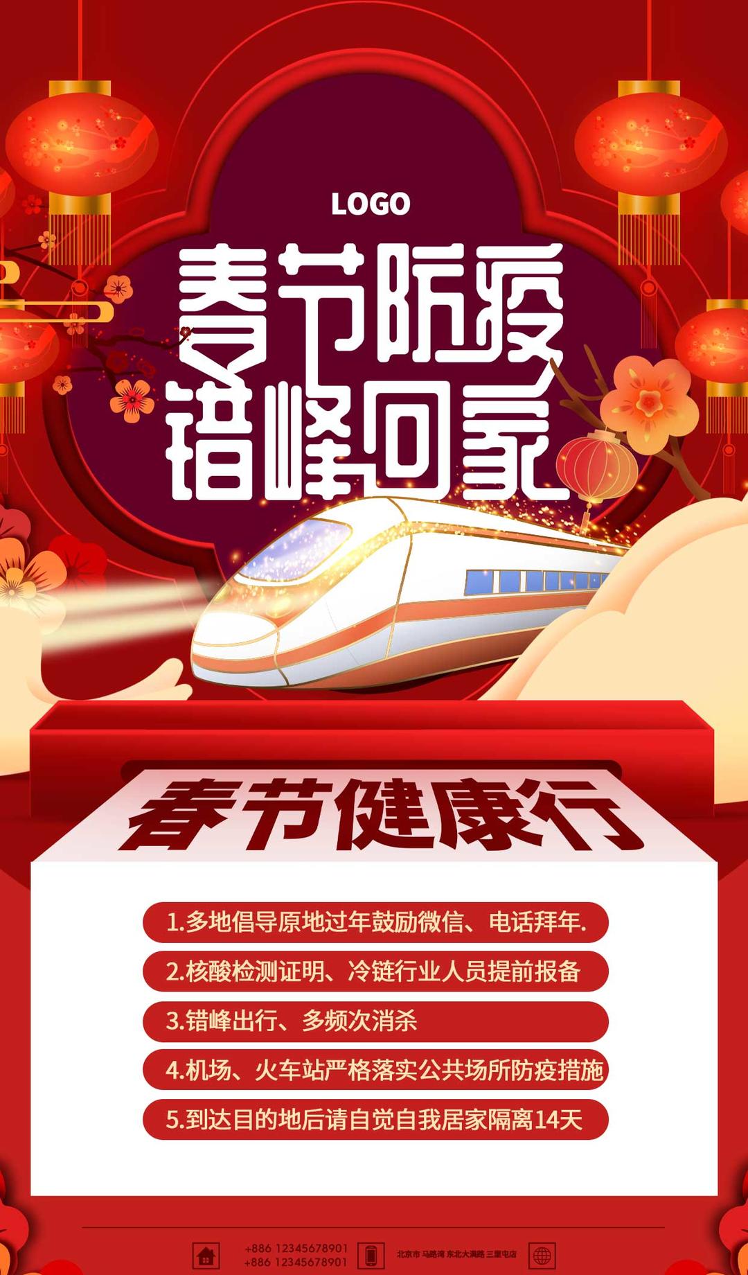 红色健康防疫春运海报