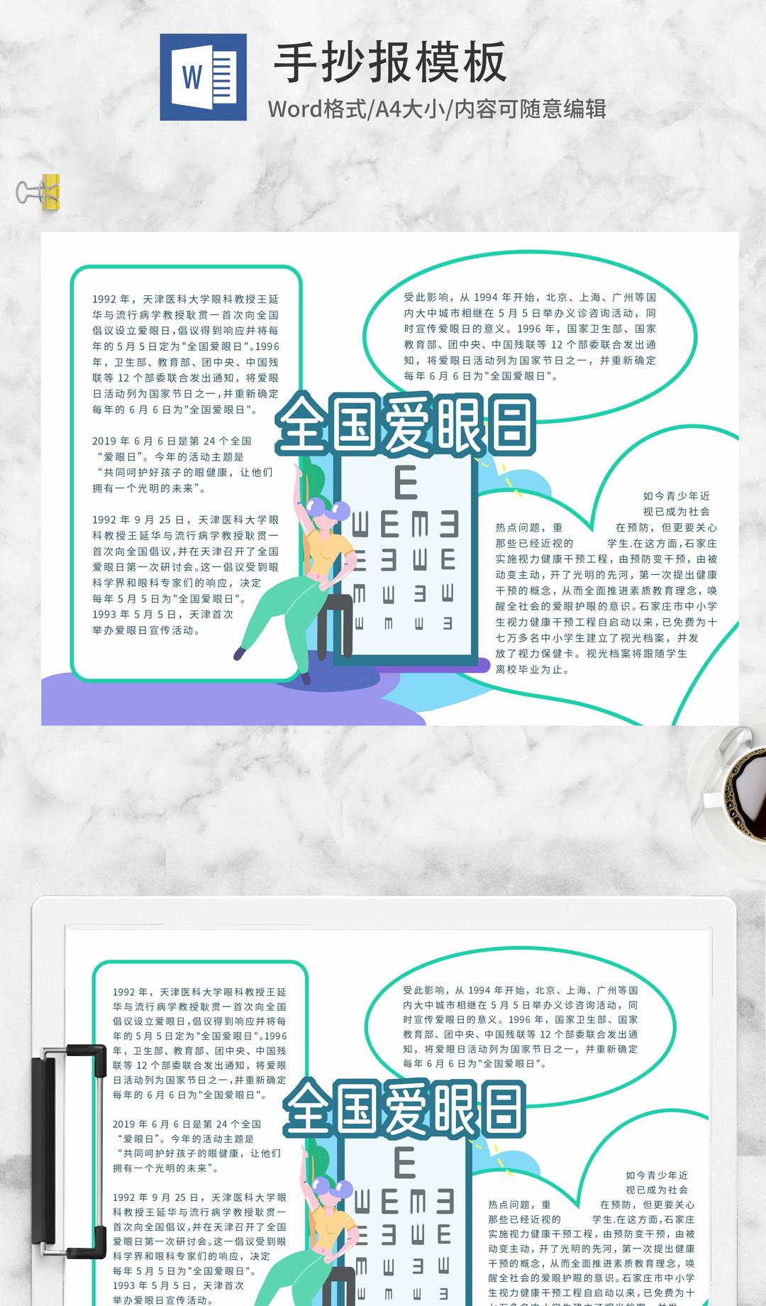 绿色全国爱眼日手抄报
