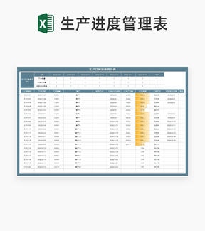 商务风灰色客户生产订单进度统计表Excel模板