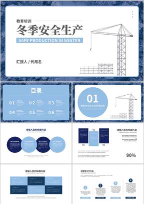 白色插画风企业工地冬季安全生产培训PPT模板
