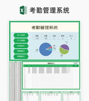 小清新绿色公司考勤管理系统Excel模板