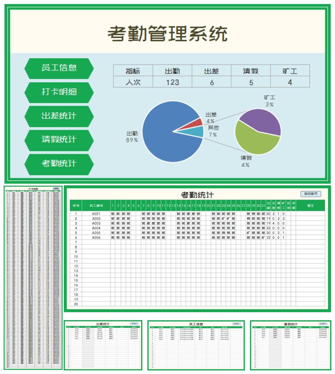 小清新绿色公司考勤管理系统Excel模板