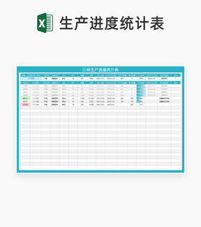 蓝色产品订单生产进度统计表Excel模板