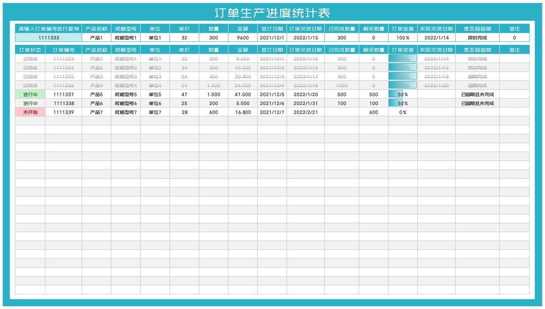 蓝色产品订单生产进度统计表Excel模板