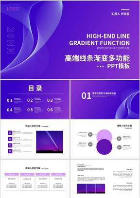 紫色渐变风线条总结汇报PPT模板