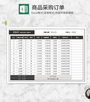商品采购订单Excel模板