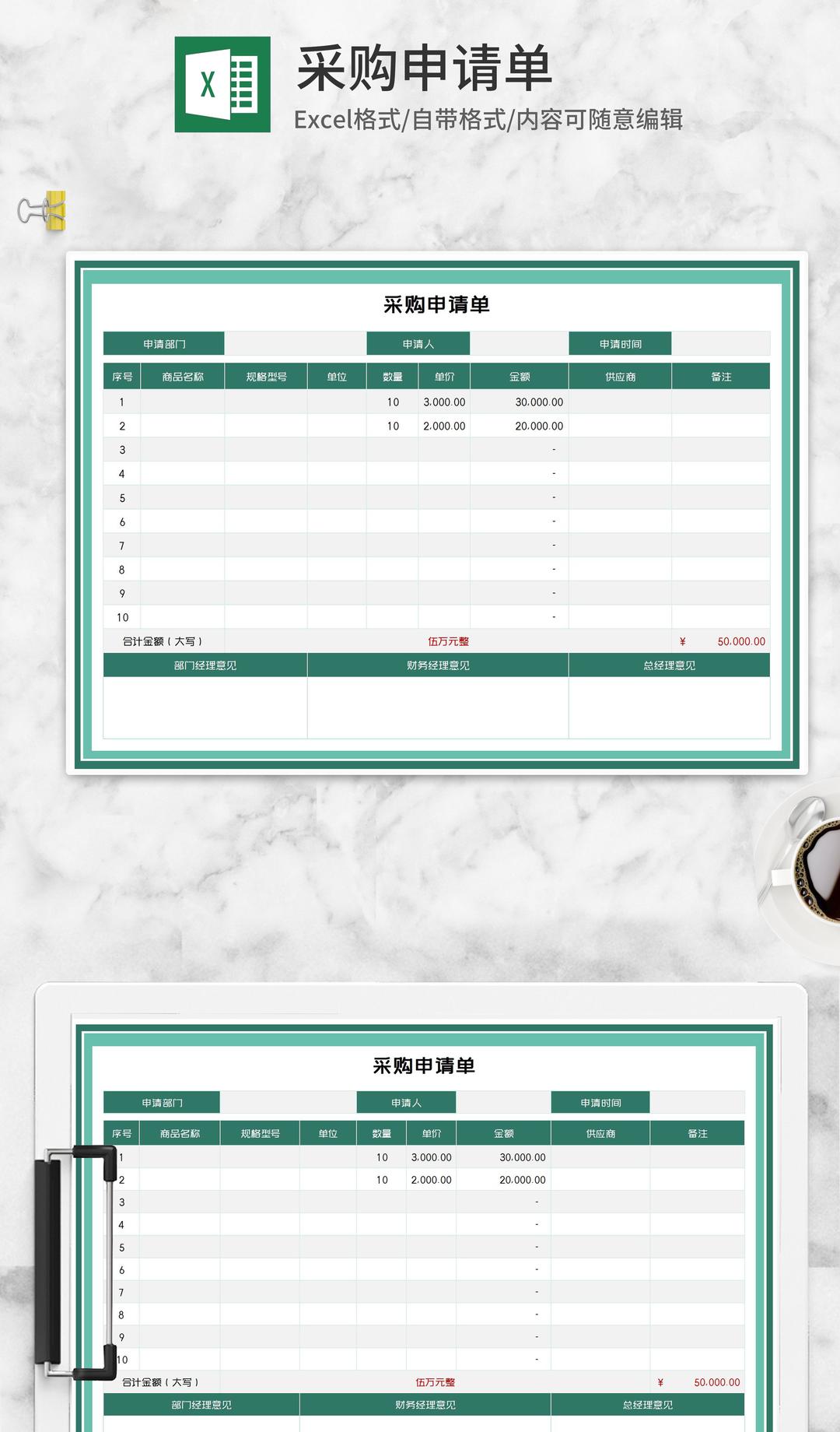 绿色公司采购申请单Excel模板