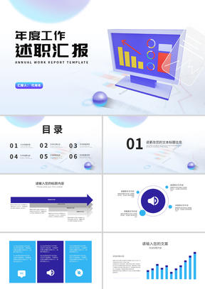 简约风年度工作述职汇报PPT模板