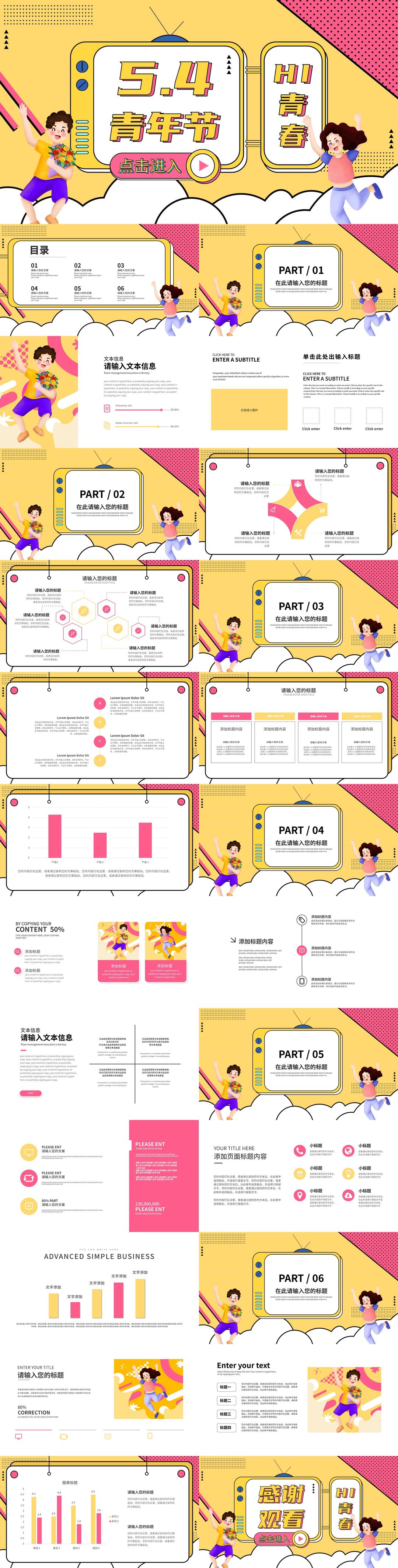 黄色卡通孟菲斯风五四青年节PPT模板