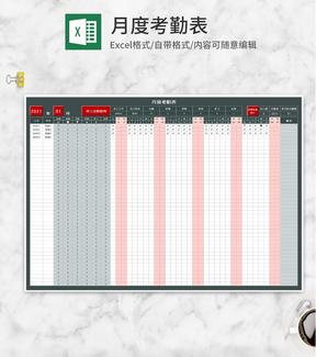 月度员工出勤考勤明细表Excel模板